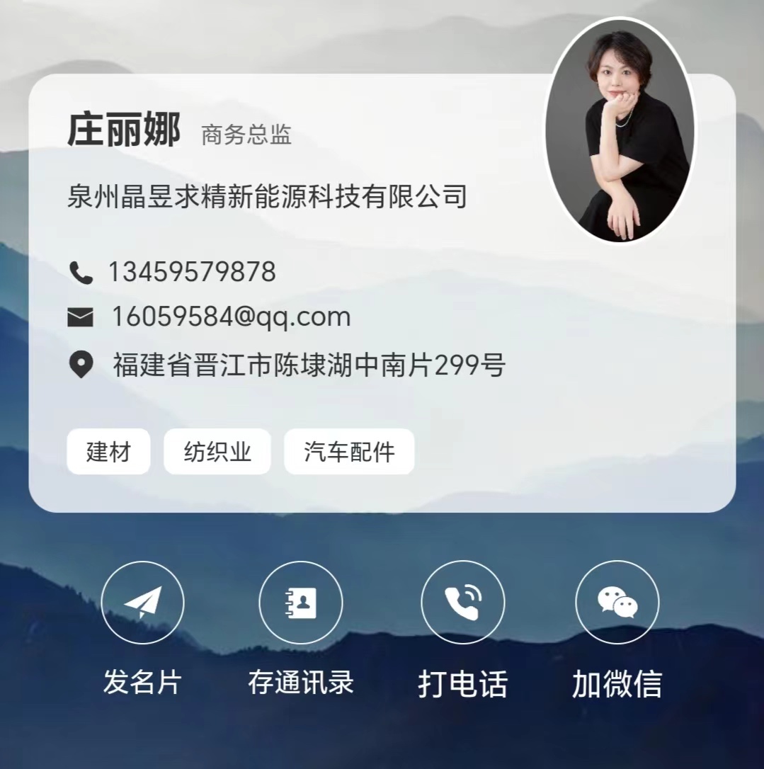 晶昱求精新能源有限公司